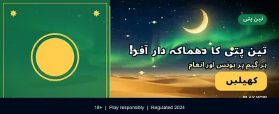 ابھی ڈاؤن لوڈ کریں اور کھیلنا شروع کریں